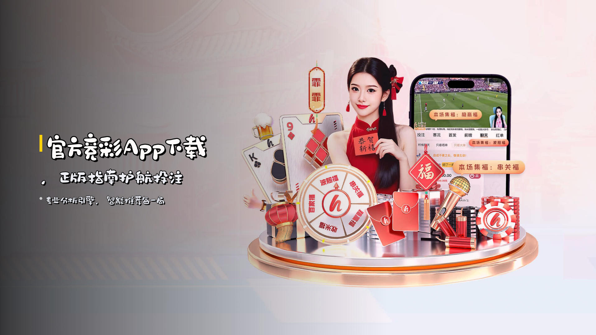 官方竞彩App下载，正版指南护航投注